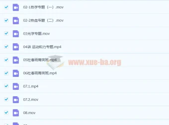 杜春雨2021春季初三物理直播菁英班14讲课程讲义合集