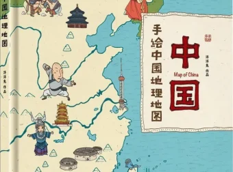 手绘中国地理地图：少儿知识性百科绘本（全彩手绘版）