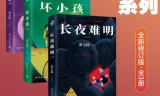《紫金陈：推理之王系列》[全新修订版·全3册][PDF]