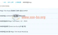 神奇树屋Magic Tree House 1-6全套PDF+音频