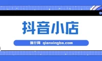 大海·抖音小店