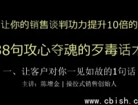 陈增金38句攻心话术：销售谈判实战课程资料包