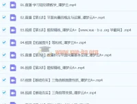2024高一数学 谭梦云A+寒假班 系统课程