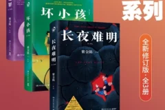 《紫金陈：推理之王系列》[全新修订版·全3册][PDF]
