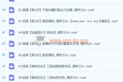 2024高一数学 谭梦云数学 A+寒假班