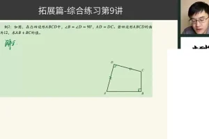 胡小群初中数学L7-L9系统课（172节含拓展）