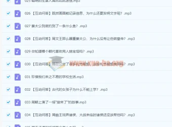 陈卫平讲给儿童的历史课·中国篇（全252集完结）