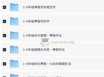 寒假教辅资料合集：小学到初中全科覆盖