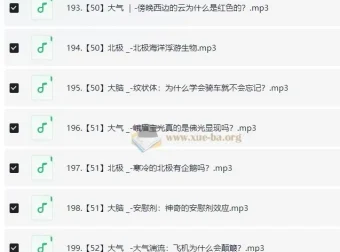 科学家讲的亲子科学课（1-3全 566节）——顶级科学家带孩子探索万物奥秘