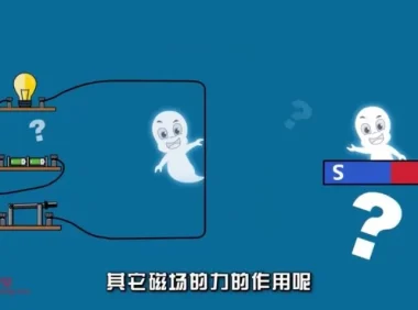 爱学堂物理动画视频课程：轻松掌握初中物理知识