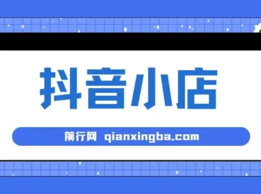 大海·抖音小店