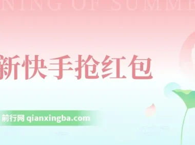 最新AI智能快手全自动抢红包脚本，外面收费888的防风控单机一天10+