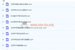高一数学王梦抒：必拿小题秒杀套路精讲