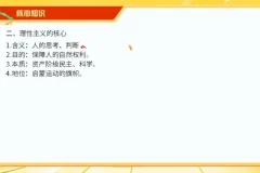 2024高考历史密训班：席玥技巧攻略与核心考点全突破