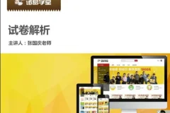 诸葛学堂二年级大语文秋季拔尖班：经典文学与传统文化精讲