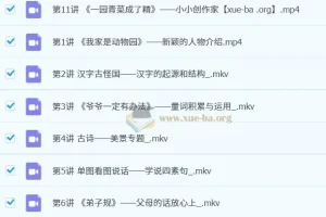 2023秋上幼升一 一年级语文A+ 苏哲 看图说话与阅读启蒙课程