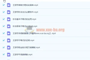 高一数学王梦抒：必拿小题秒杀套路精讲