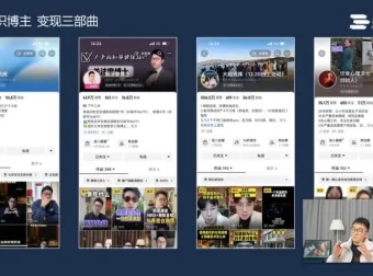 2023知识博主变现进阶：直播、私域与短视频实战课程