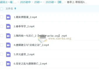 都运欢初一历史培训班（春季上-寒假班A+）系统课程