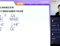 郑瑞高一化学清北班秋季全套视频讲义