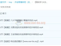 【简化学·24元旦集训】高二化学模块突破班
