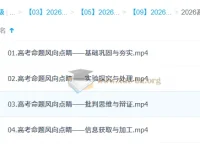 2026高考化学三轮冲刺点睛班 马凯鹏精讲命题风向