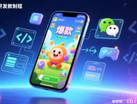 微信小游戏制作付费课完整视频教程｜零基础到商业爆款实战开发全流程
