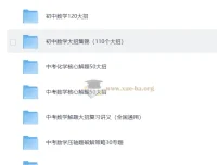 初中数理化解题大招系列合集——中考压轴题突破必备资料
