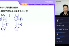 郑瑞高一化学清北班秋季全套视频讲义