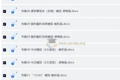 2025中考数学压轴题突破：31个核心解题模型专题精讲