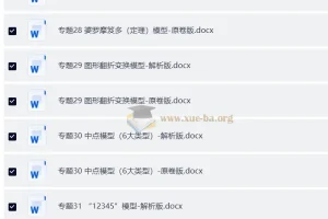 2025中考数学压轴题突破：31个核心解题模型专题精讲