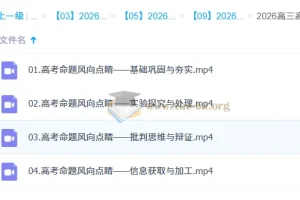 2026高考化学三轮冲刺点睛班 马凯鹏精讲命题风向