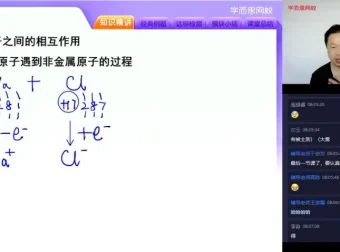 郑瑞高一化学清北班秋季全套视频讲义