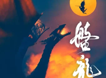 盘龙：我吃西红柿奇幻巨著，徐宇隆倾情演播681集完整有声剧
