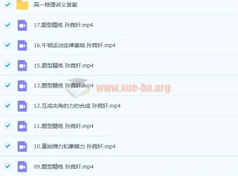 2023高一物理孙竞轩尖端班：暑假18讲完结+秋季班持续更新