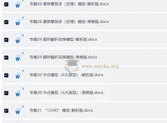 2025中考数学压轴题突破：31个核心解题模型专题精讲