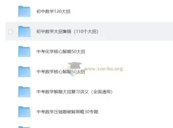 初中数理化解题大招系列合集——中考压轴题突破必备资料