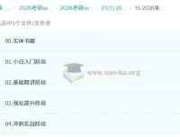 2026朱伟宋逸轩考研英语全程班 系统课程资源