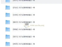 高三高考最后一搏击试卷（全科）——2025试题调研最后一卷精编版