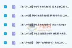 董平讲王阳明心学：完整音频与图文解读全集