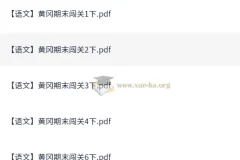 黄冈期末 小学语文闯关1-6年级下册