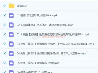 何连伟物理2024高三高考物理二轮精讲A+春季班