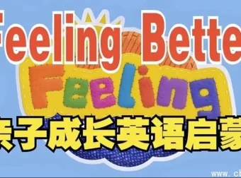 BBC儿童情商启蒙动画《Feeling Better》：教会孩子掌控情绪，做情绪的小主人
