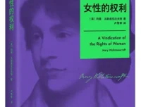 《女性的权利》玛丽·沃斯通克拉夫特 2025年10月新书 豆瓣8.8分 女性主义奠基之作[PDF]