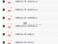 衡水金卷《衡中高一高二假期作业·2025版》全科电子资料