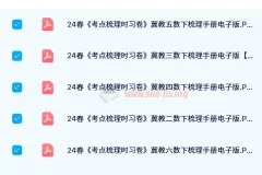 24春王朝霞考点梳理手册（冀教数学1-6年级下册）电子版