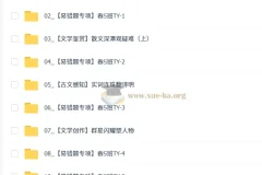 【2026初三春上】人文创作自主学习·TY·S（二期）周立昕 全课程资料