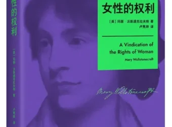 《女性的权利》玛丽·沃斯通克拉夫特 2025年10月新书 豆瓣8.8分 女性主义奠基之作[PDF]