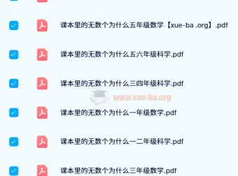 24年新版 小白鸥《课本里的无数个为什么》小学数学全年级PDF