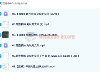 2023高考数学 刘秋龙文科A+全年班 一轮复习 暑假班 秋季班更新6讲